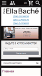 Mobile Screenshot of ellabache.com.ua