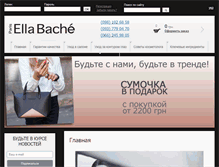 Tablet Screenshot of ellabache.com.ua